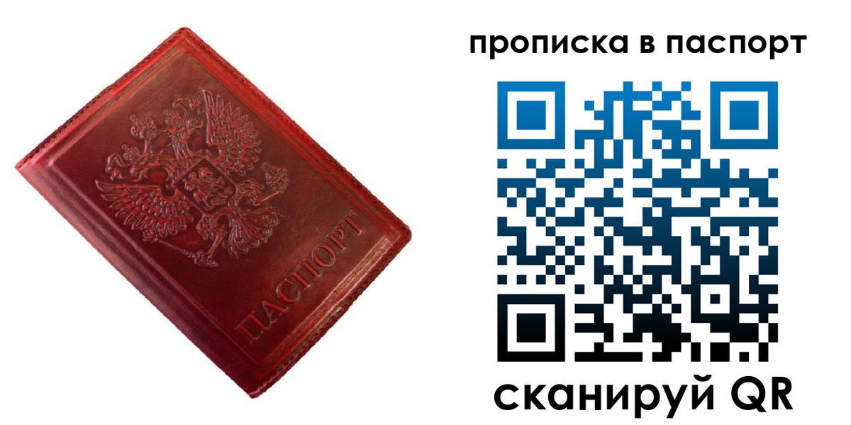 купить прописку в Грозном